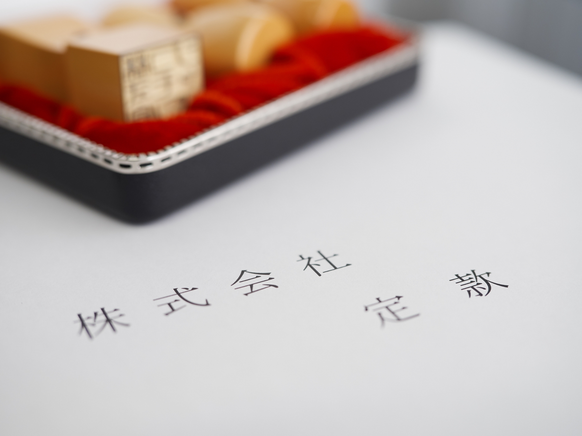 会社設立時に求められる「実質的支配者に関する申告」について | 福岡で司法書士に依頼するならふくおか司法書士法人へ